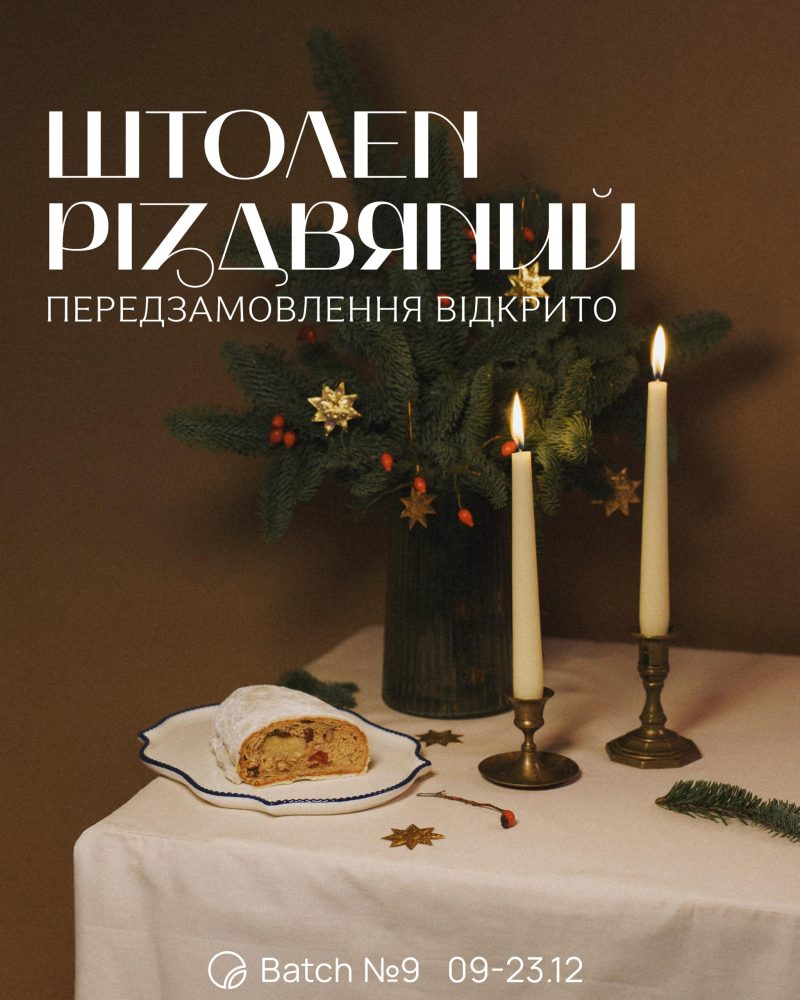 Штолен Batch №9 — три смаки різдвяного штолена